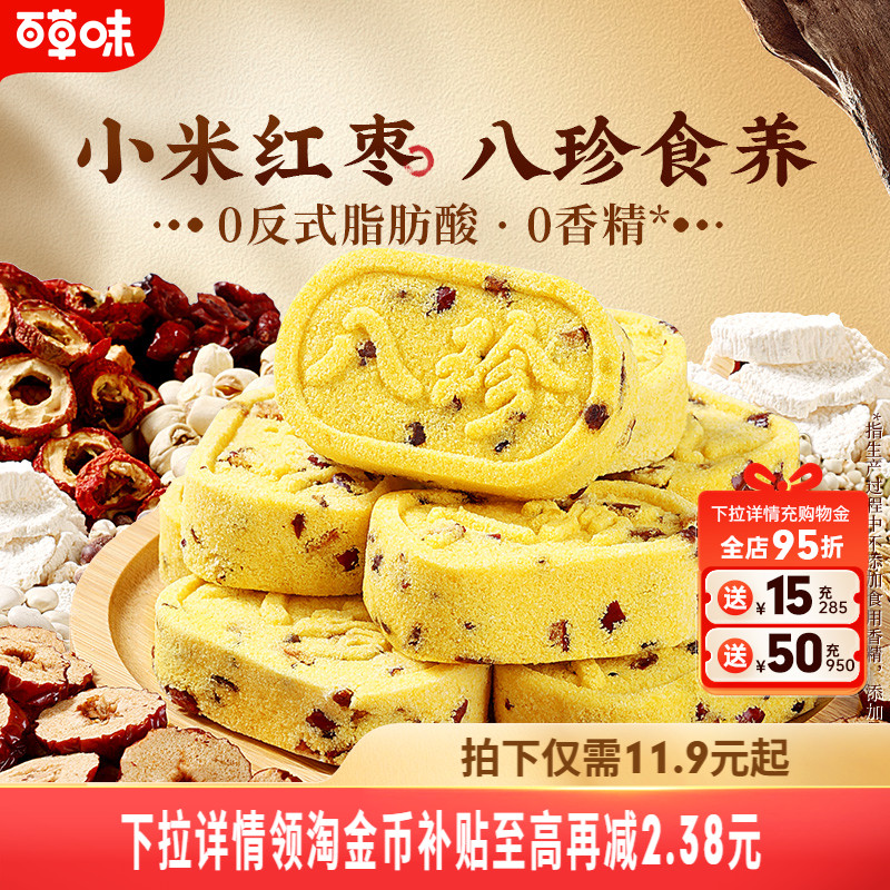 百草味小米红枣山药八珍糕茯苓芡实糕传统糕点心零食早餐整箱食品