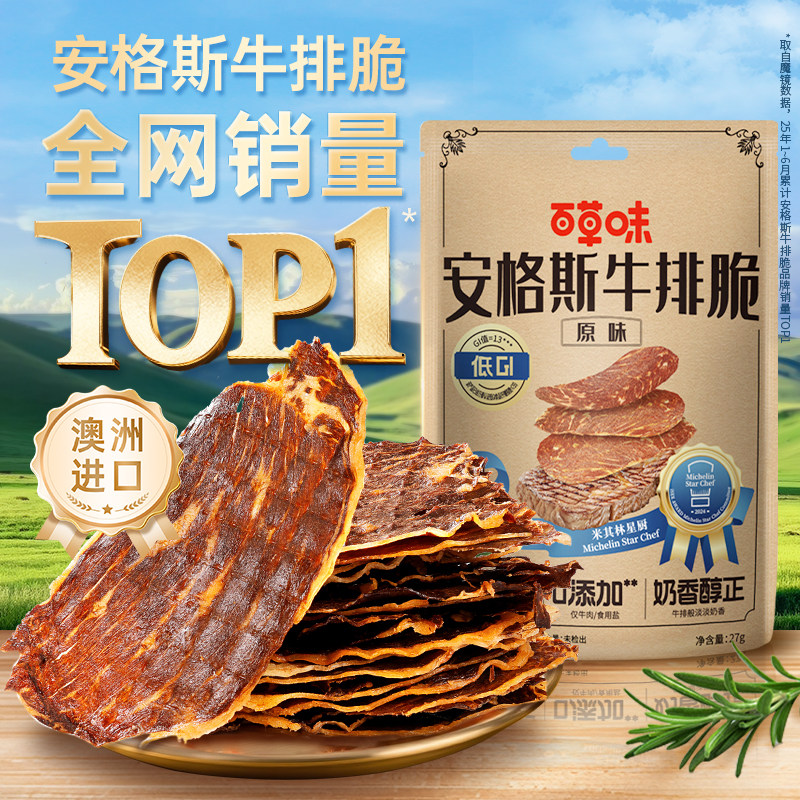 百草味牛排脆风干牛肉脆薄脆牛肉干风干牛肉肉类零食 - 百草味官方旗舰店出品