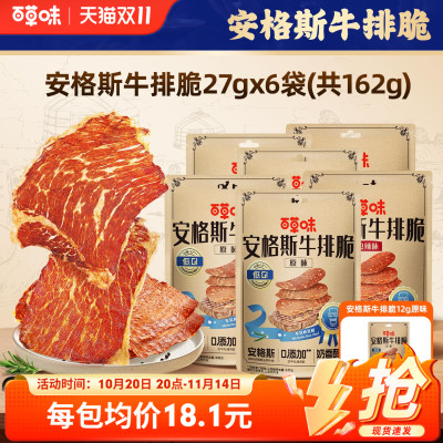 百草味安格斯牛排脆即食小吃解馋特产牛肉干脆片零食