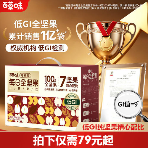 百草味每日坚果礼盒750g