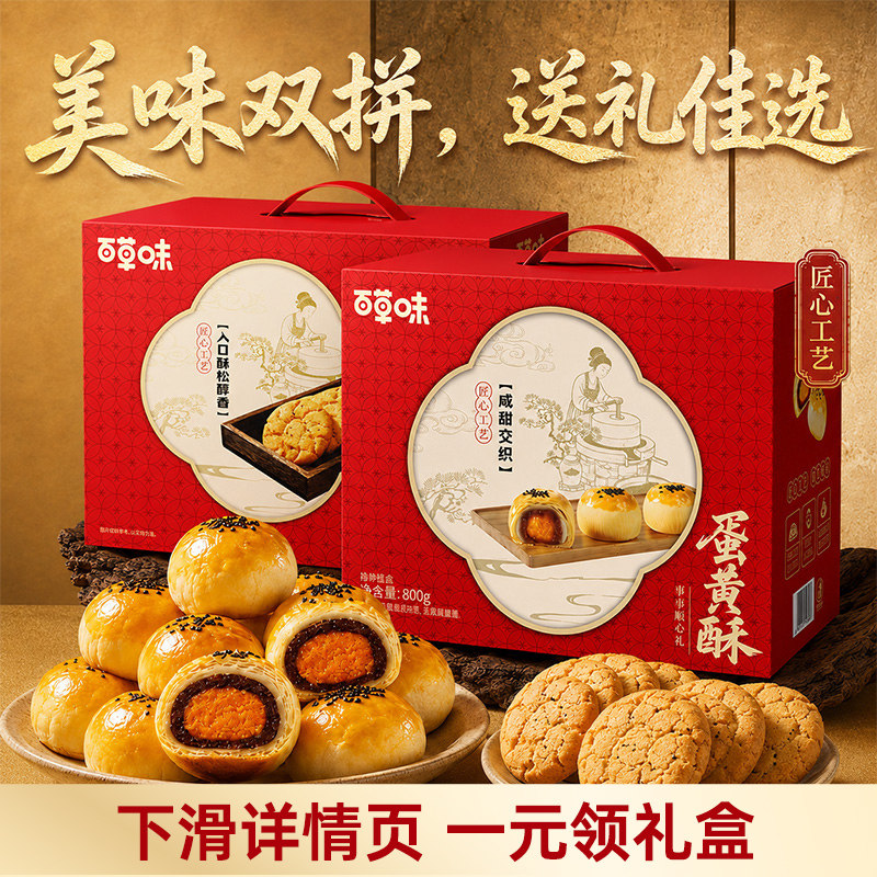 88积分购】百草味蛋黄酥礼盒零食节日送礼送长辈食品桃酥传统糕点图片