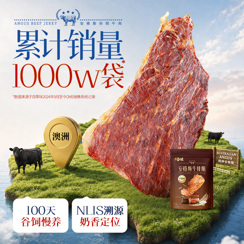 百草味安格斯牛排脆牛肉脆片风干牛肉高蛋白即食零食牛脆脆牛脆片