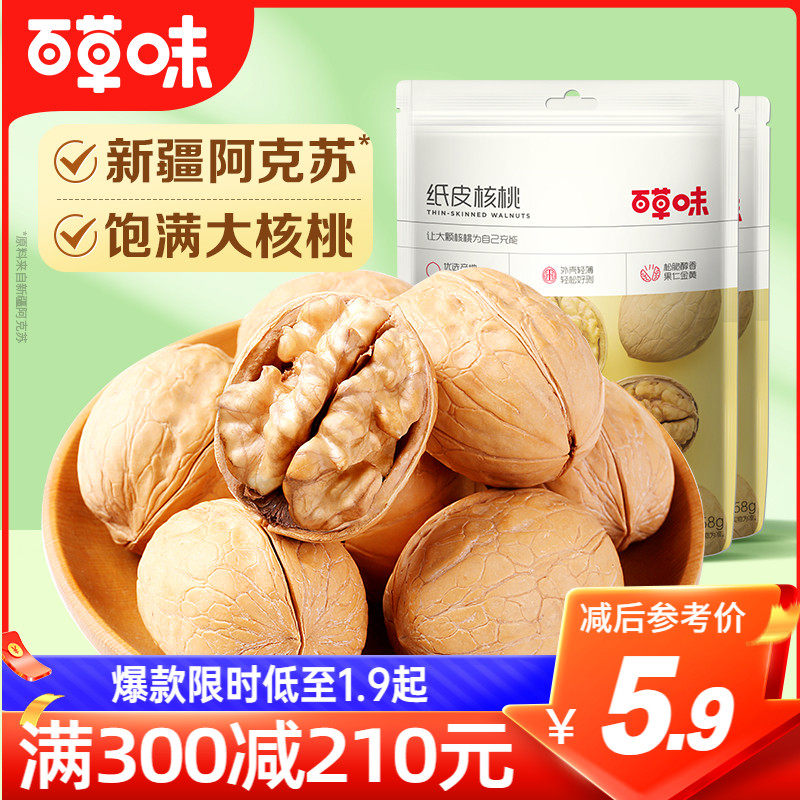 【满减】百草味纸皮核桃128g袋薄皮大核桃坚果零食高性价比高么？