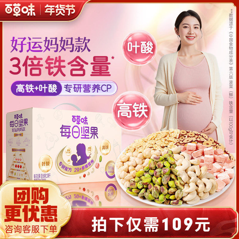 百草味妈妈款每日坚果750g孕妇专用高铁含叶酸健康孕期小包装送礼,零食/坚果/特产,混合坚果,淘宝优惠券,粉丝福利购,淘宝优惠卷
