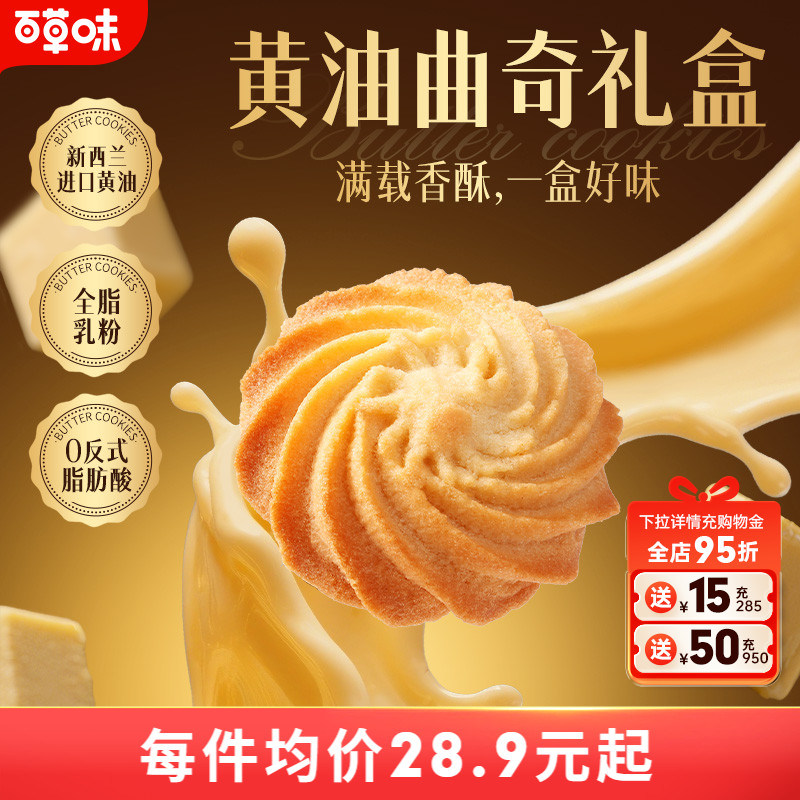 百草味黄油曲奇礼盒1kg送礼健康休闲零食办公室下午茶追剧小吃