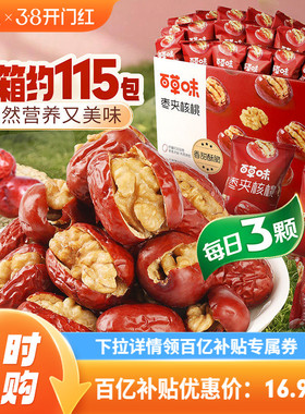 约115个百草味每日红枣夹核桃758g新疆红枣夹核桃枣仁派果干礼盒