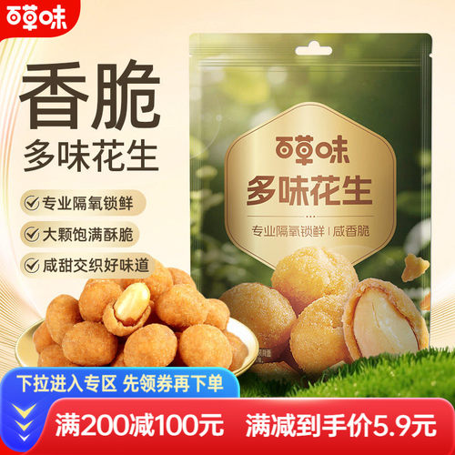 酥脆休闲零食小吃炒货花生米