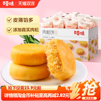 百草味肉松饼1000g整箱早餐零食