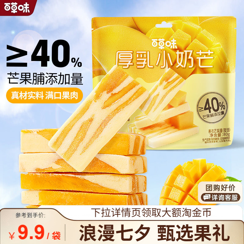 百草味厚乳小奶芒80g草莓干芒果干奶糕奶条休闲零食解馋办公室