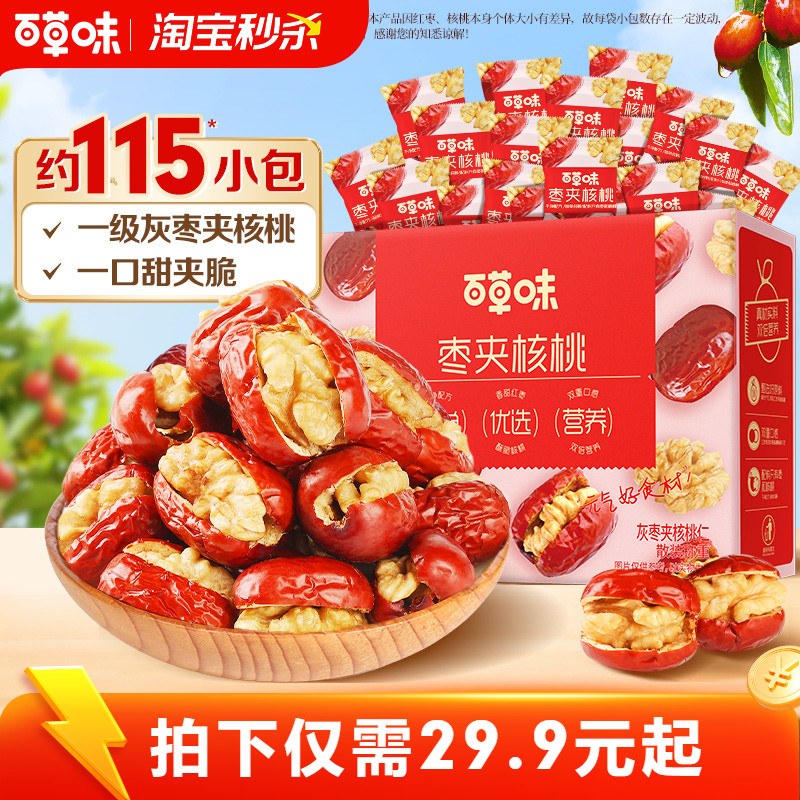 百草味新疆特产礼盒装枣夹核桃