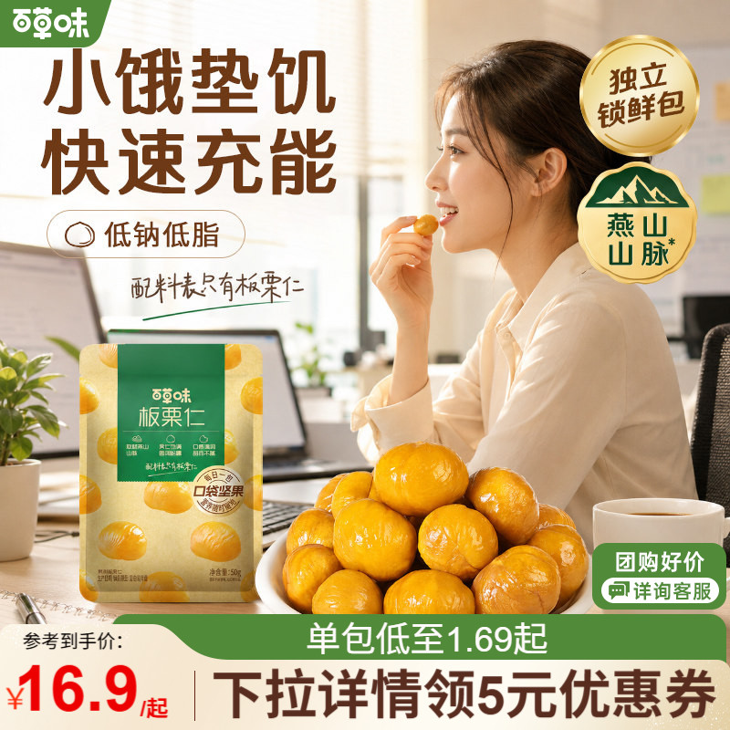 百草味燕山即食板栗仁50gx10袋！图片