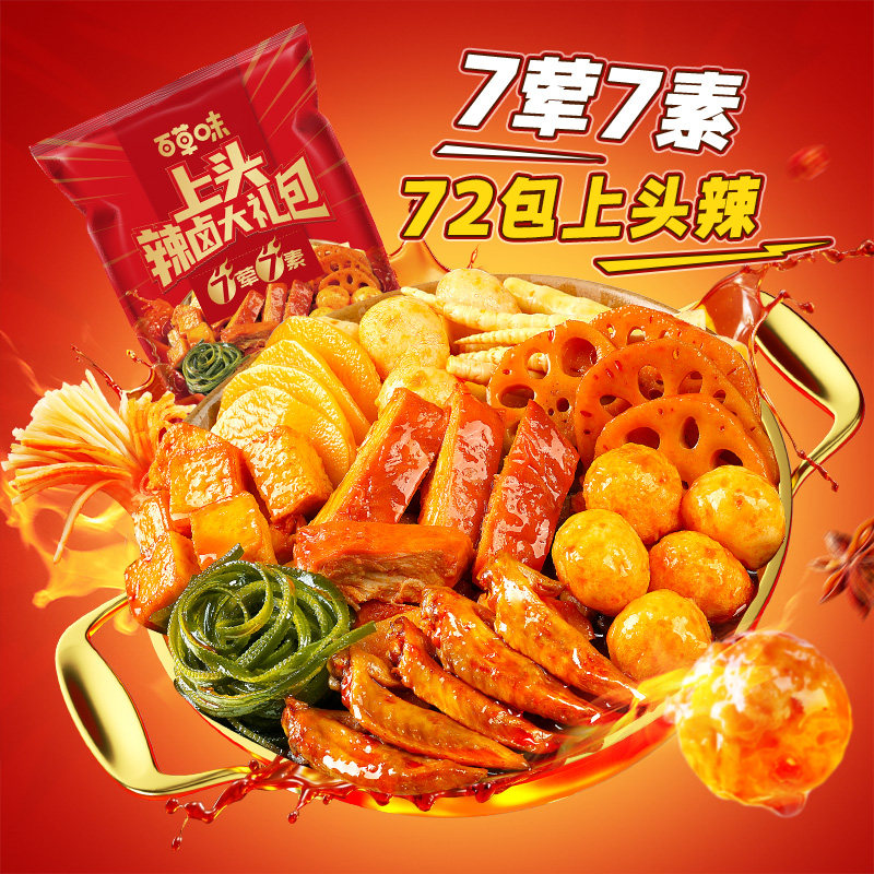 百草味辣卤零食礼包75小包