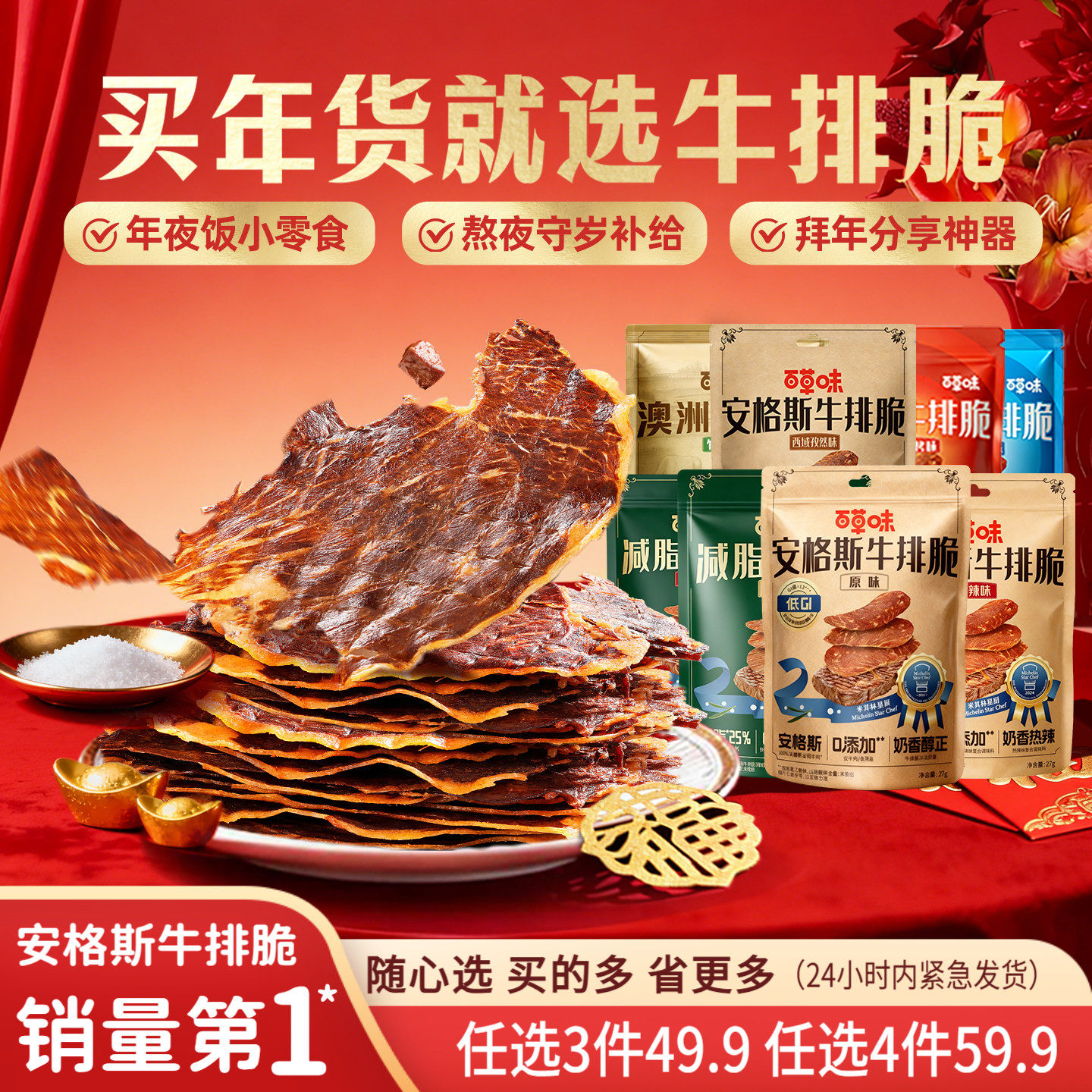 百草味牛排脆风干牛肉脆薄脆牛肉干风干牛肉肉类零食