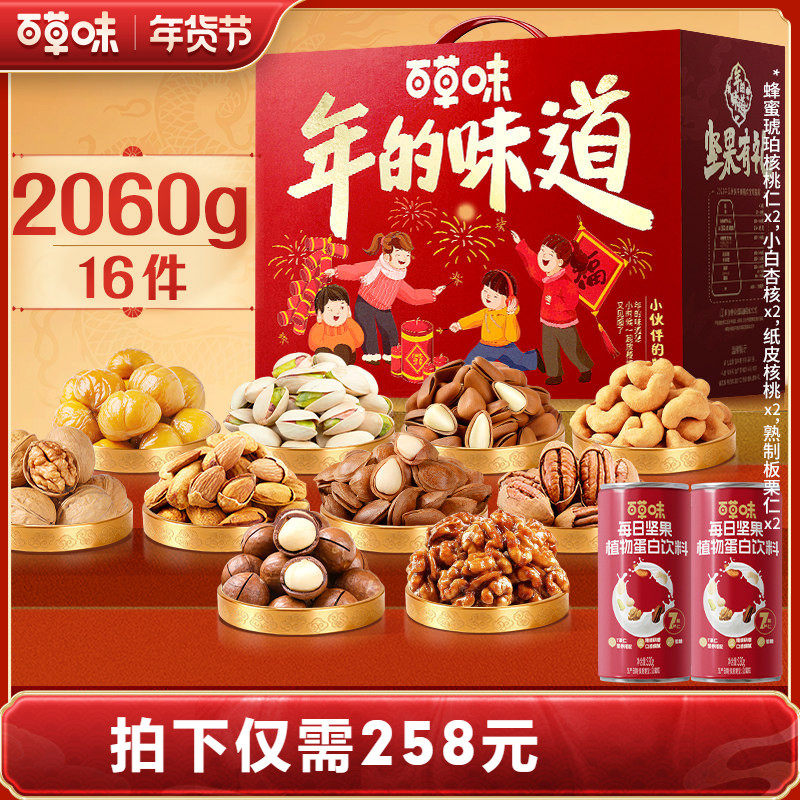 【超级年货节】百草味坚果+零食礼盒2060gx2年货礼品送礼送长辈
