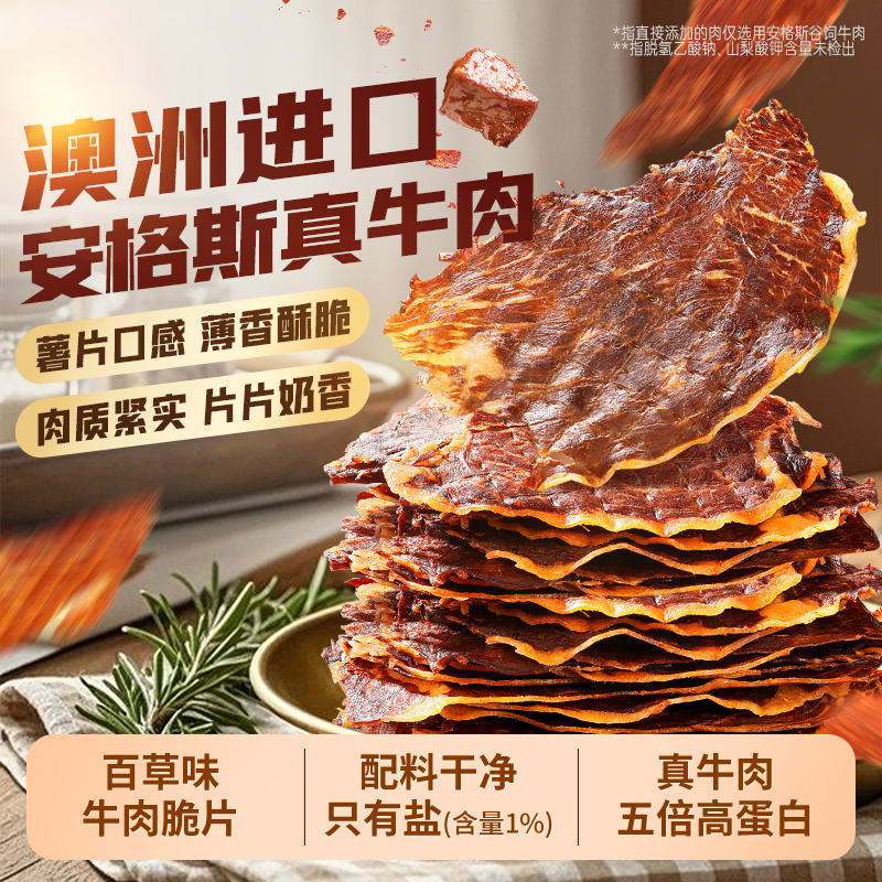 【囤货装】百草味安格斯牛排脆12袋牛脆片风干牛肉零食即食