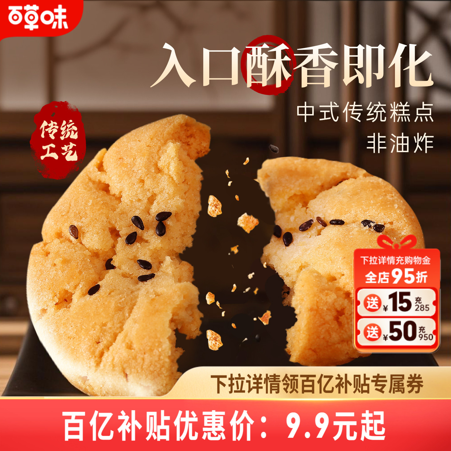 百草味桃酥500g非油炸传统糕点心送礼特产休闲零食小吃下午茶食品