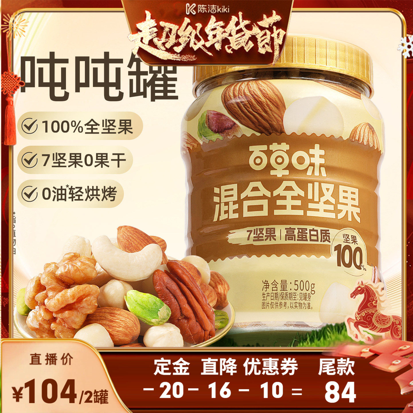 【付定金！k姐年货节】每日坚果7种纯坚果500gx2罐装混合果仁坚果,零食/坚果/特产,混合坚果,淘宝优惠券,粉丝福利购,淘宝优惠卷