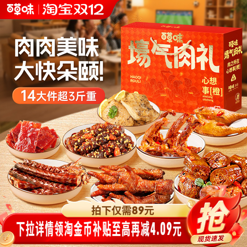 百草味礼包1528g肉礼盒鸿运肉肉礼盒解馋零食大礼包送礼节日