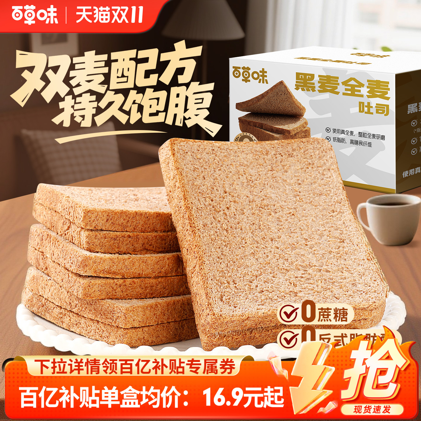 百草味黑麦全麦吐司欧包早餐面包整箱速食糕点低脂即食品0蔗糖