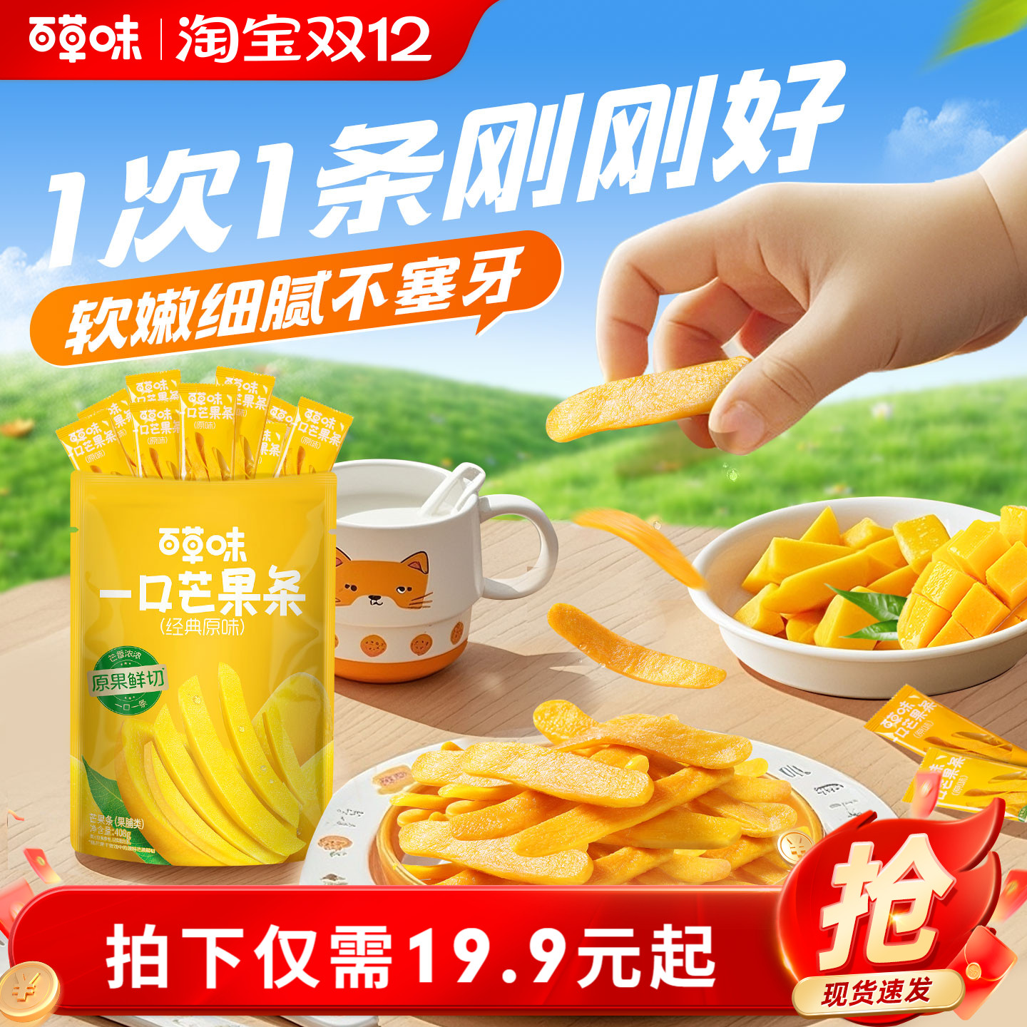 百草味芒果条水果干果脯蜜饯休闲小吃解馋零食芒果干独立小包装