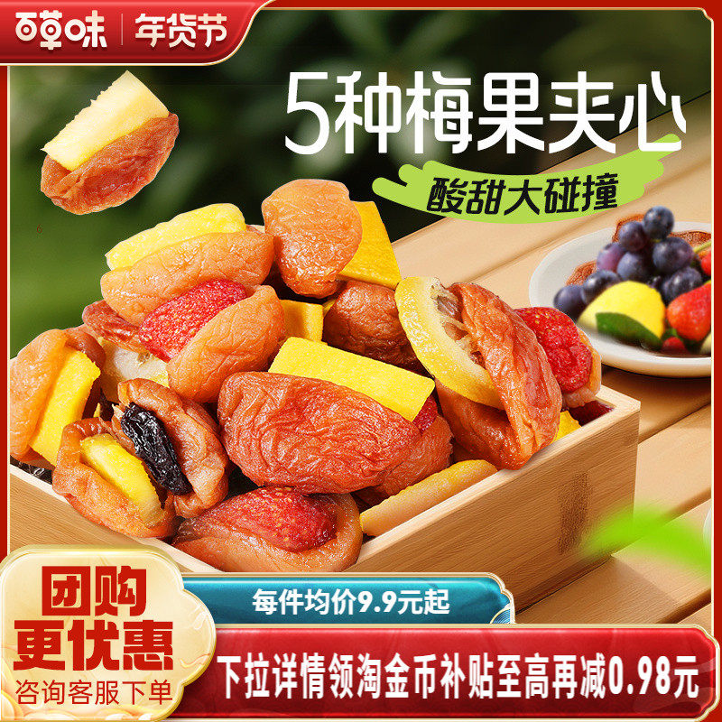 到手约30小包百草味梅夹果果200g梅夹果干芒果梅子零食果脯蜜饯