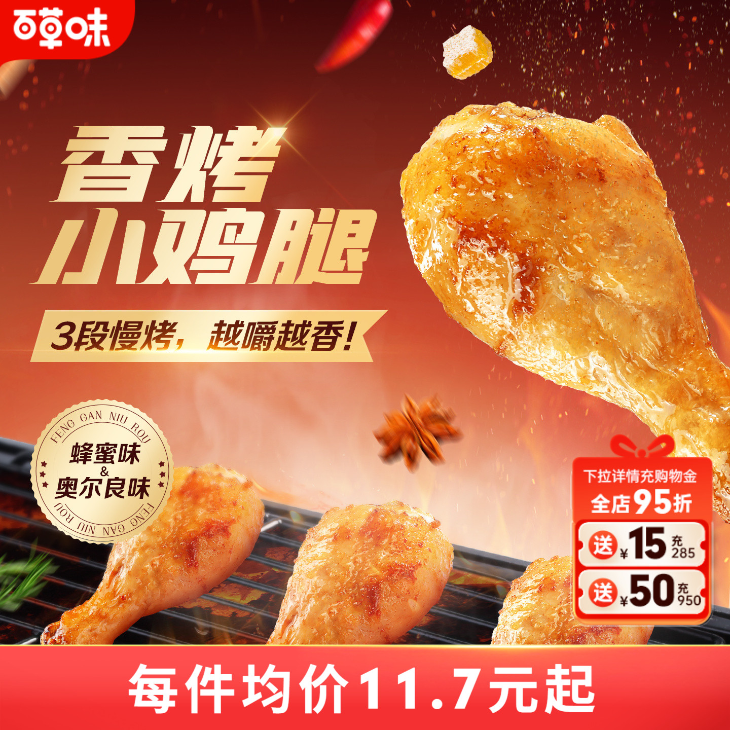 百草味鸡翅根夜宵充饥熟食即食