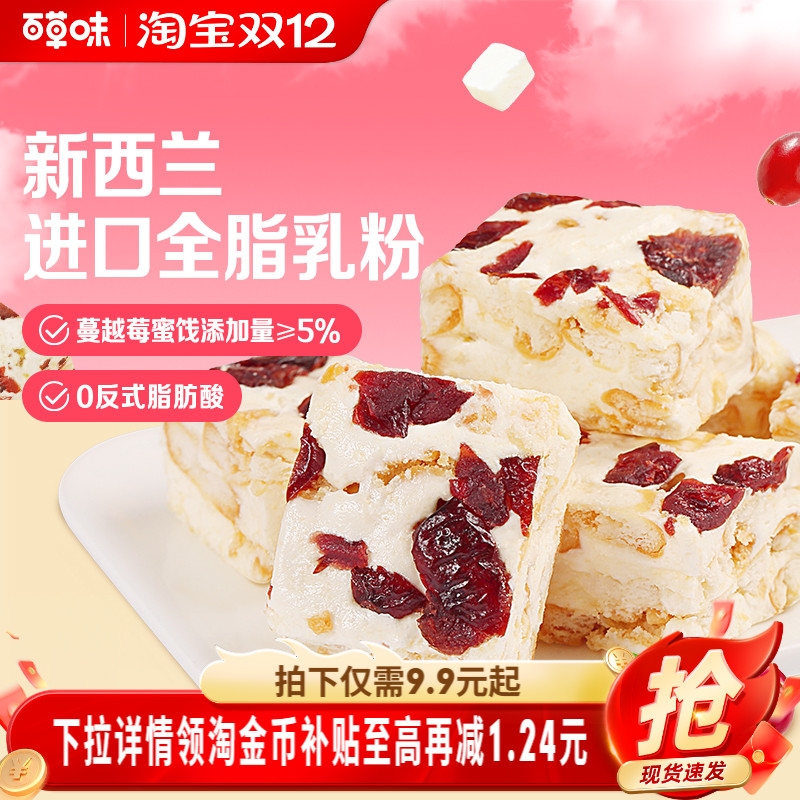 百草味蔓越莓雪花酥休闲小零食300g休闲牛轧糖奶芙小吃网红糕点