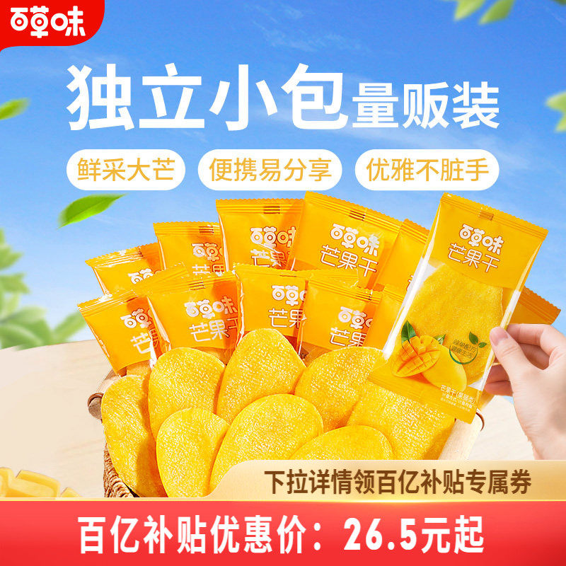 百草味芒果干水果干厚切囤货果脯蜜饯休闲解馋小吃零食独立包装