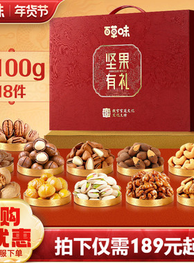 百草味坚果+零食礼盒2100g干果大礼包混合零食送长辈健康好礼