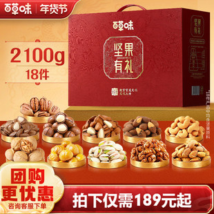 百草味坚果+零食礼盒2100g干果大礼包混合零食送长辈健康年货好礼
