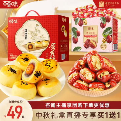 百草味坚果零食礼盒蛋黄酥桃酥糕点肉卤礼盒零食节日中秋送礼