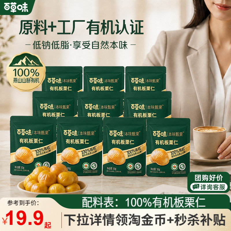 百草味有机板栗仁500g盒装坚果有机栗子仁休闲零食小吃坚果礼盒