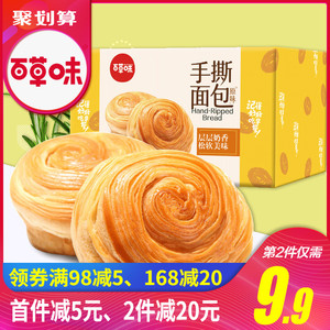 双重优惠： 19.9元包邮 百草味 手撕面包/全麦面包 1kg
