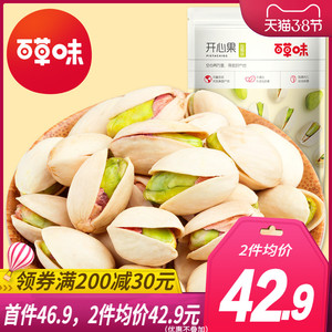 百草味开心果155gx2袋原色无漂白大颗粒新货坚果干果零食
