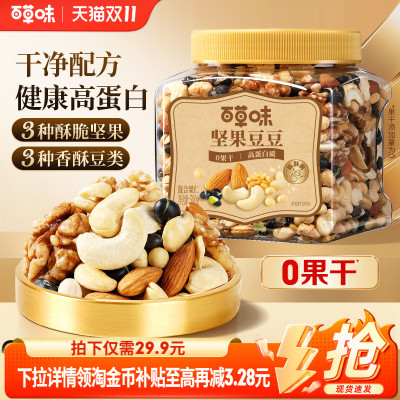 百草味坚果豆豆罐装500g每日坚果腰果核桃巴旦木黑豆干果零食
