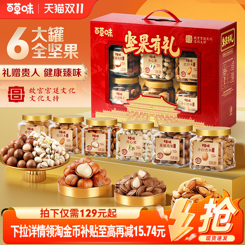 百草味纯坚果礼盒送礼送长辈