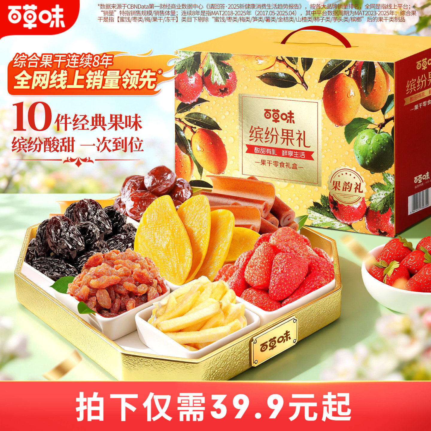 百草味缤纷水果干大礼包果脯蜜饯芒果干年货零食礼盒过年送礼长辈
