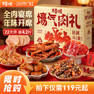 百草味零食礼包肉礼盒卤味猪肉铺休闲鸭脖鸡爪追剧零食年货送礼