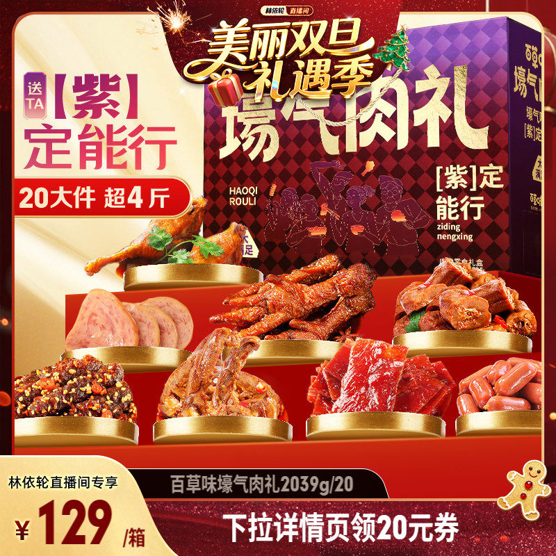 【主播推荐】百草味肉礼盒2039g零食大礼包牛肉鸡肉解馋节日送礼