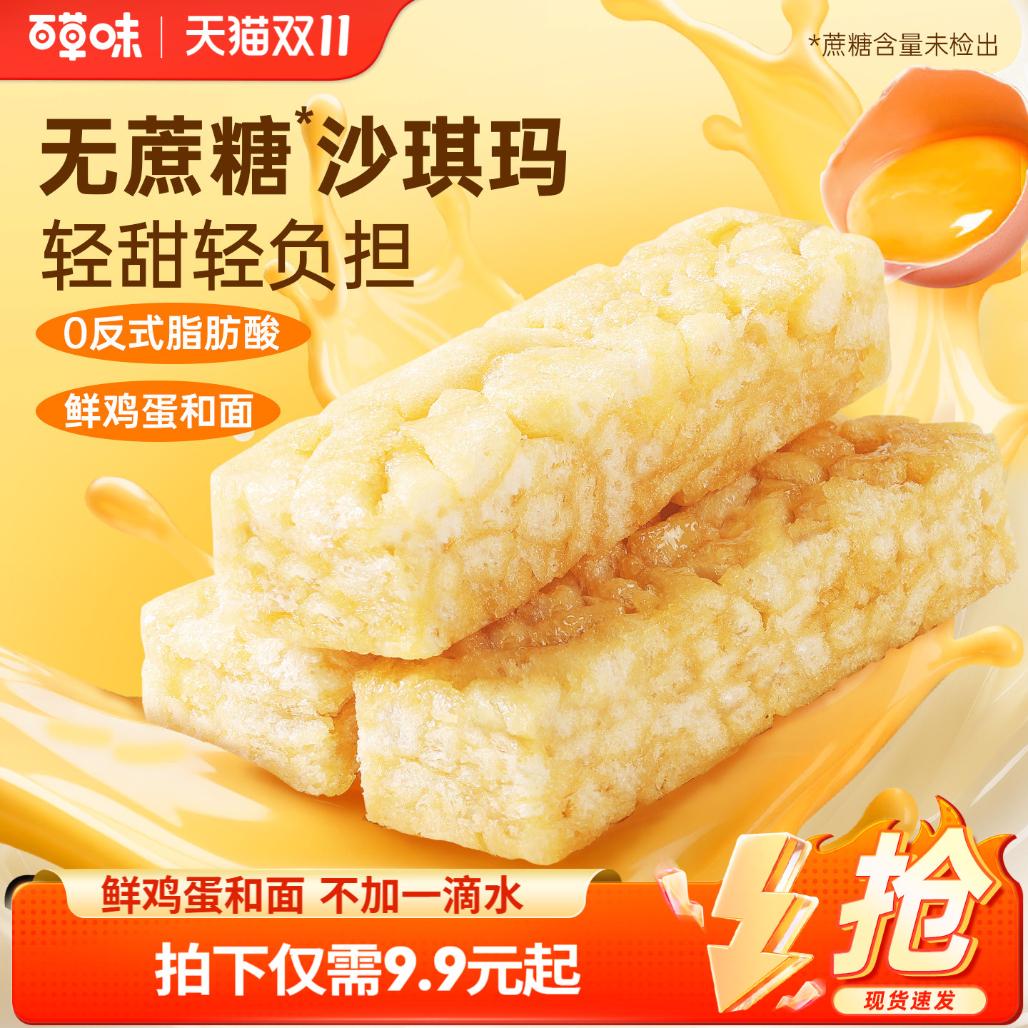 百草味无蔗糖沙琪玛500g零食休闲食品囤货整箱小包装零蔗糖办公室