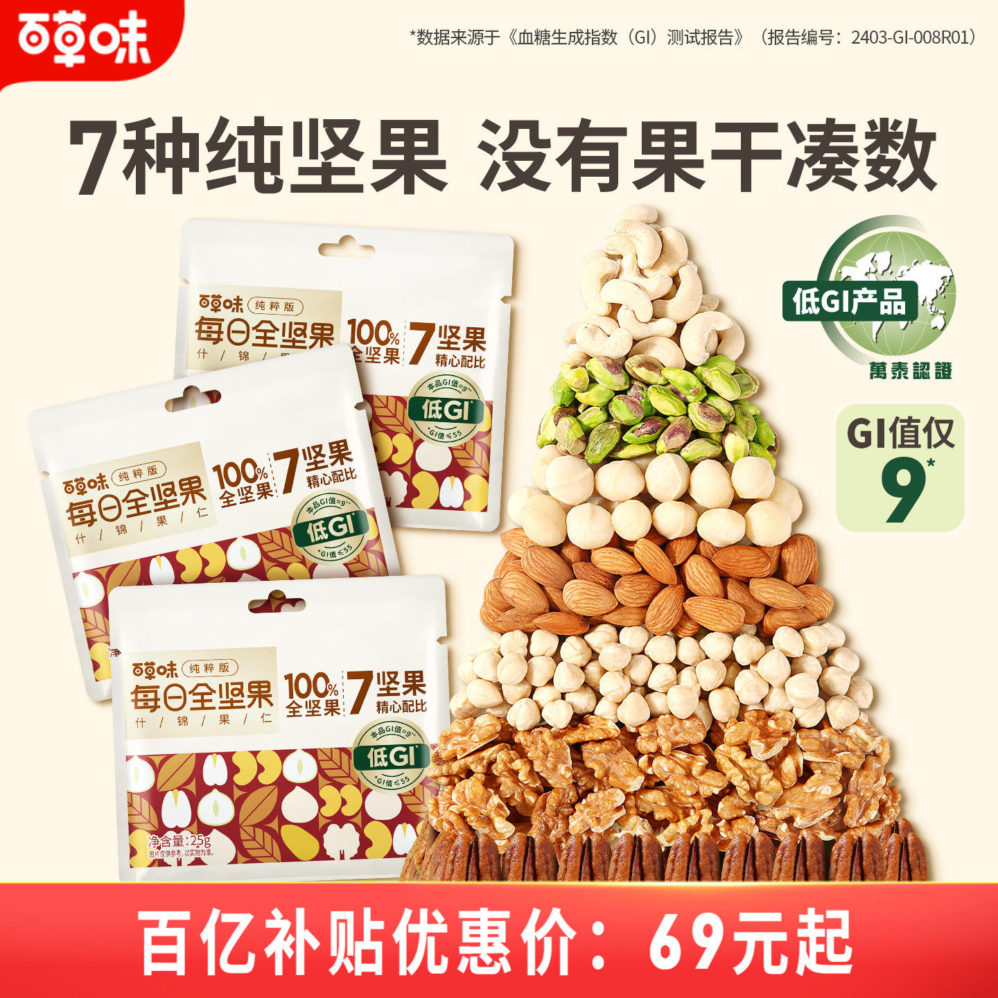 百草味低GI纯坚果每日坚果650g混合全干果果仁专用孕妇零食健康