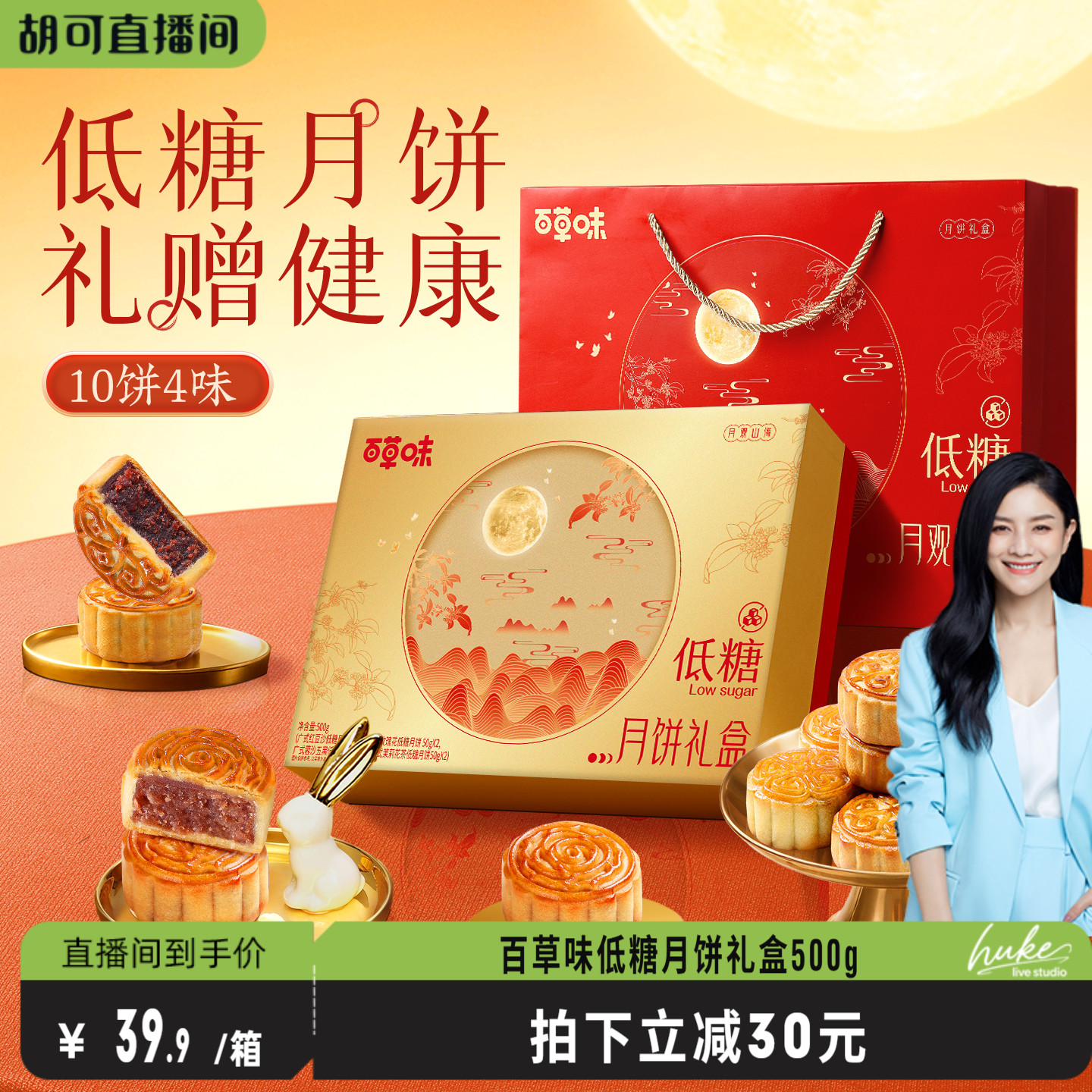 百草味中秋低糖月饼礼盒500g经典广式十只装高端品质送礼精装礼盒
