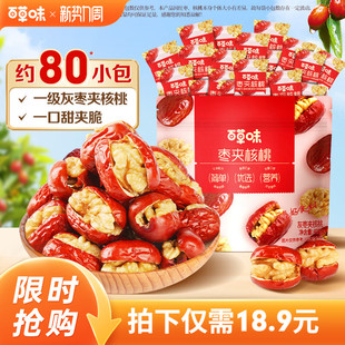 百草味红枣夹核桃408g新疆灰枣特产休闲健康零食果干红枣夹坚果
