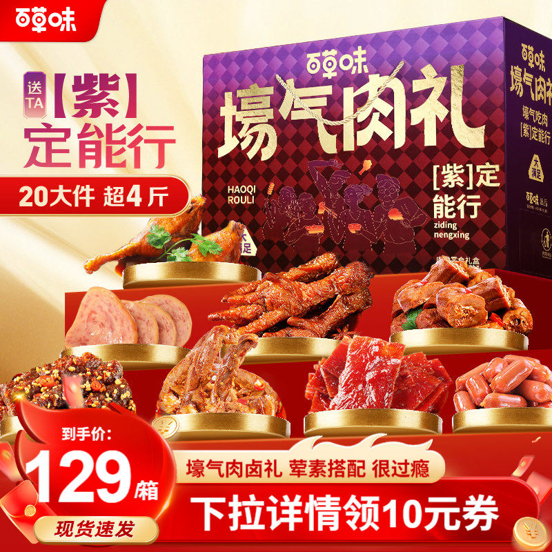 百草味大礼包2039g肉礼盒牛肉干熟食夜宵解馋零食货送礼追剧自食