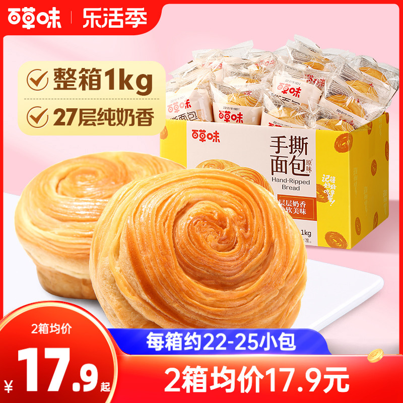 百草味手撕面包1kg早餐小吃食品