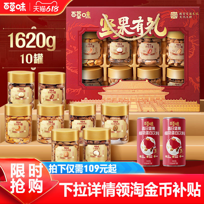 百草味坚果+零食礼盒1620g罐装混合干果健康零食大礼包送礼送长辈