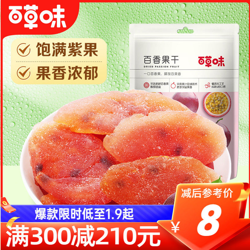 满减百草味百香果干100g果脯蜜饯水果干休闲特产零食使用感如何?