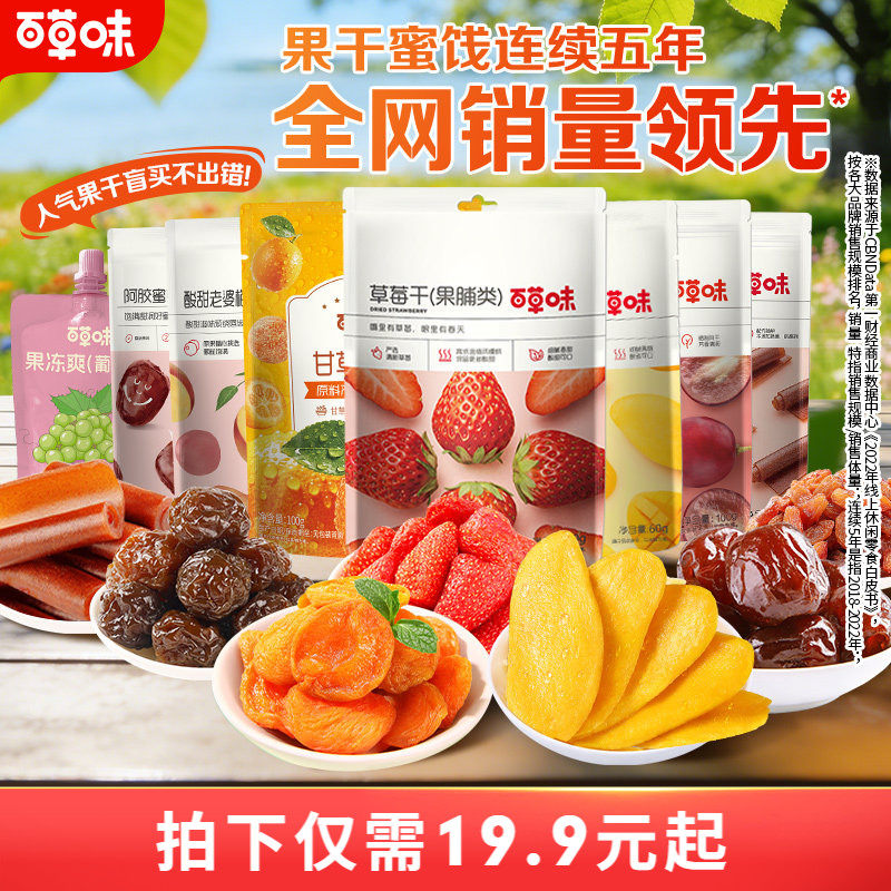 百草味水果干大礼包礼盒芒果干草莓干休闲蜜饯果脯小吃零食送礼