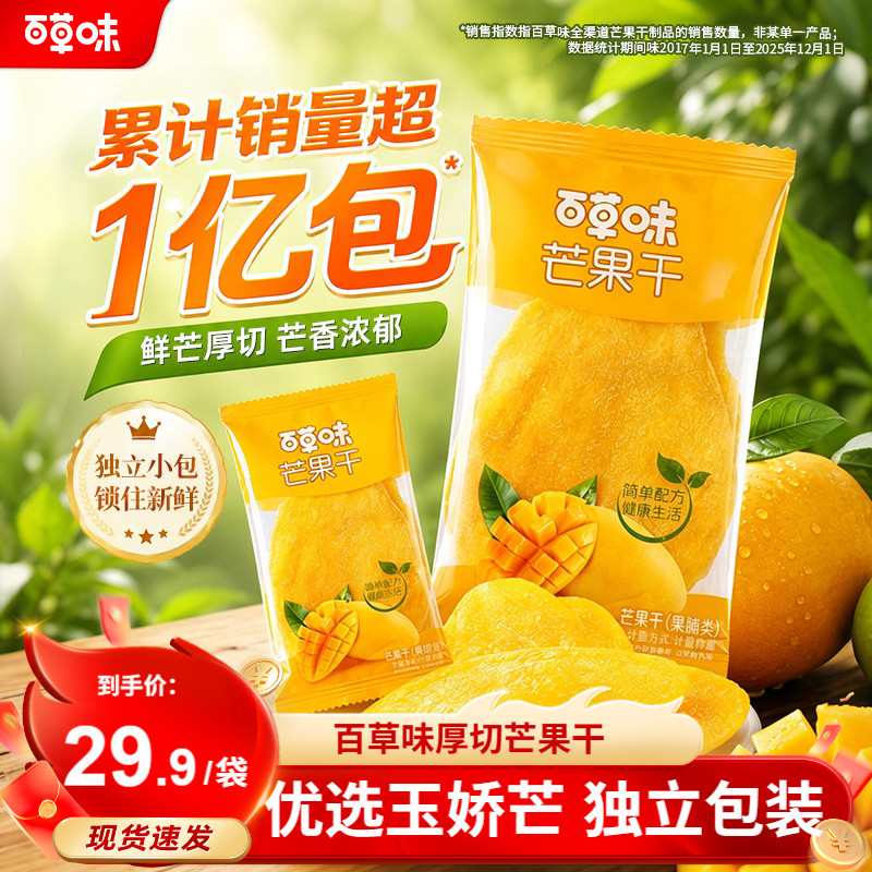 百草味芒果干408g果脯蜜饯