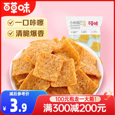 小米锅巴80g小零食百草味